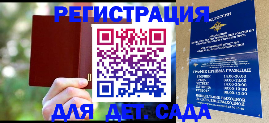 прописка 2025 в Химках