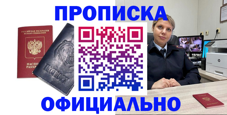 где прописаться в Химках