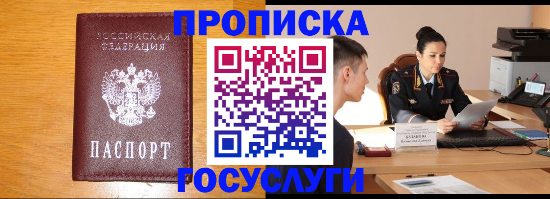 временная регистрация собственник в Химках